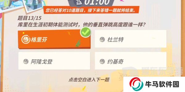 全明星街球派對庫里趣味答題怎么完成 庫里趣味答題答案大全