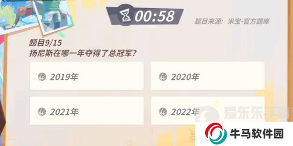 全明星街球派對揚尼斯趣味答題答案是什么 揚尼斯趣味答題答案匯總