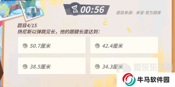 全明星街球派對揚尼斯趣味答題答案是什么 揚尼斯趣味答題答案匯總