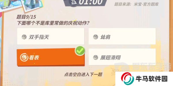 全明星街球派對庫里趣味答題怎么完成 庫里趣味答題答案大全