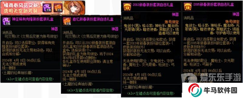 DNF3月7日正式服活動(dòng)更新 養(yǎng)女兒活動(dòng)第三季回歸