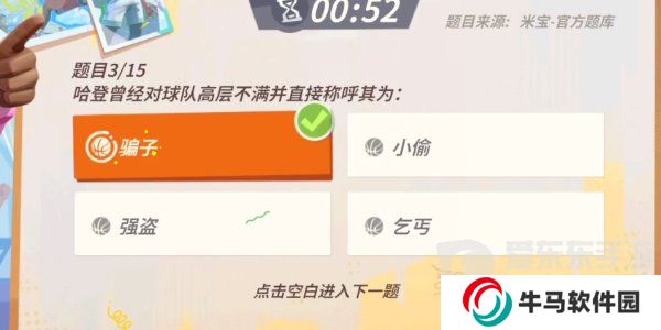全明星街球派對(duì)哈登趣味答題怎么完成 哈登趣味答題答案大全