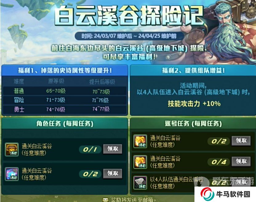 DNF3月7日正式服活動更新 +11增幅券技攻寶珠售賣