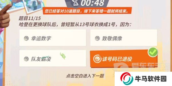 全明星街球派對(duì)哈登趣味答題怎么完成 哈登趣味答題答案大全