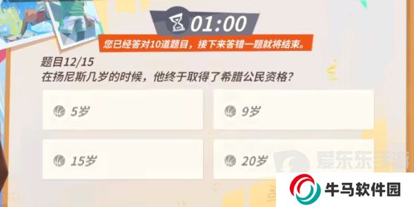 全明星街球派對揚尼斯趣味答題答案是什么 揚尼斯趣味答題答案匯總