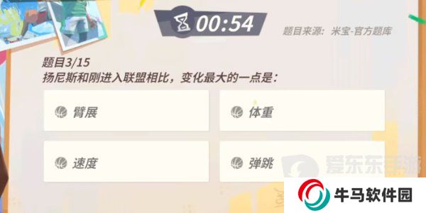 全明星街球派對揚尼斯趣味答題答案是什么 揚尼斯趣味答題答案匯總