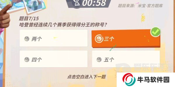 全明星街球派對(duì)哈登趣味答題怎么完成 哈登趣味答題答案大全