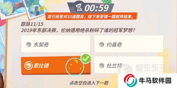 全明星街球派對倫納德趣味答題題目有哪些？倫納德趣味答題答案攻略