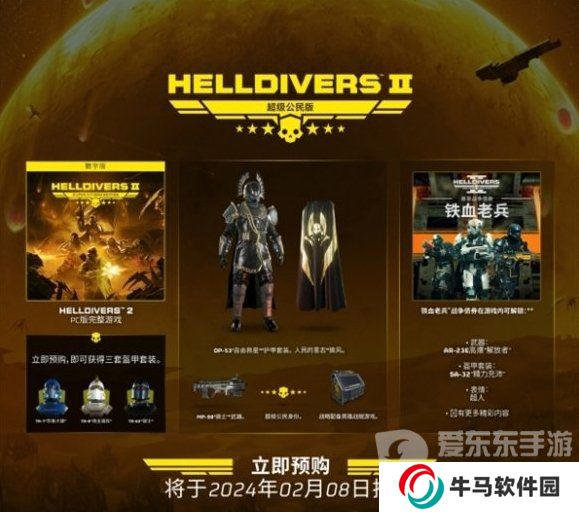 《絕地潛兵2》超級公民身份情報 《絕地潛兵2》豪華版說明