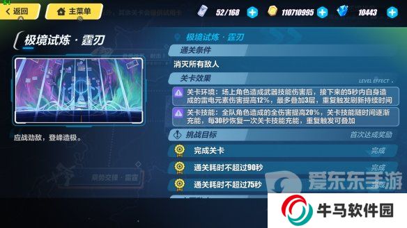 崩壞3拓境戰(zhàn)幕極境試煉霆刃怎么過 極境試煉霆刃打法攻略詳解