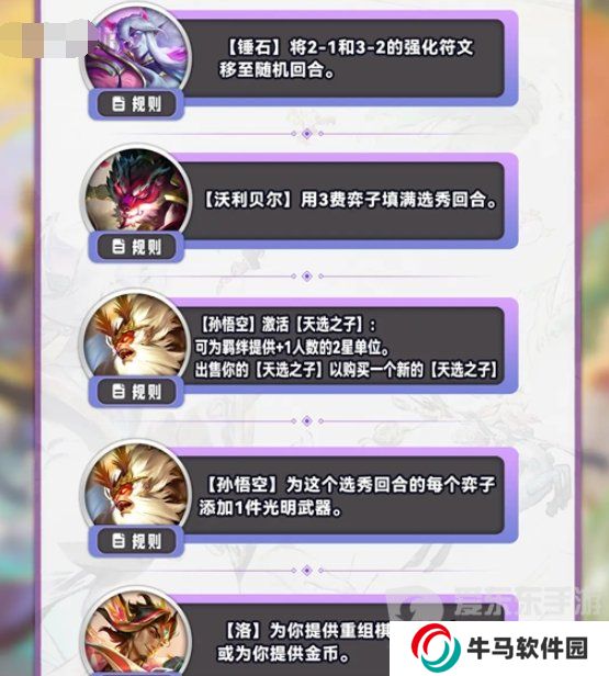 云頂之弈s11奇遇機(jī)制是什么 s11奇遇機(jī)制介紹