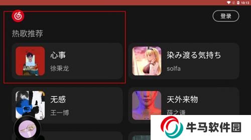 網(wǎng)易云音樂車機版
