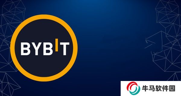 Bybit交易所