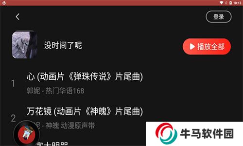 網(wǎng)易云音樂車機版