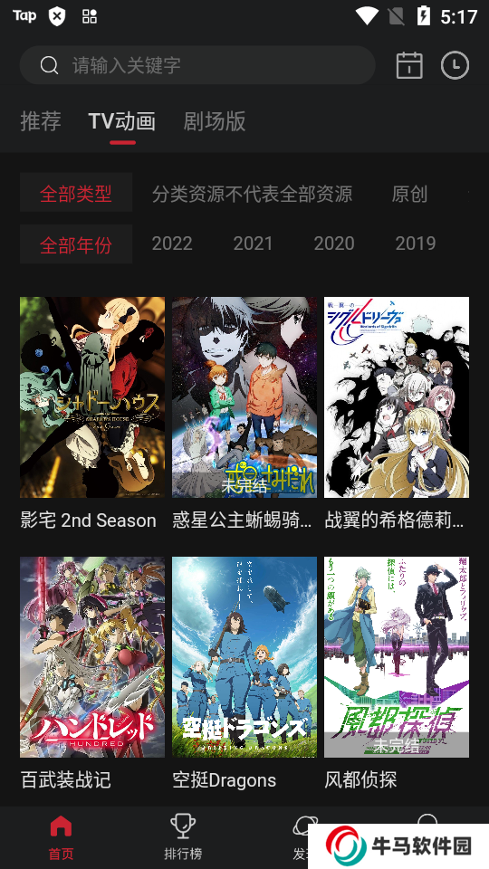 次元城動(dòng)漫app正版