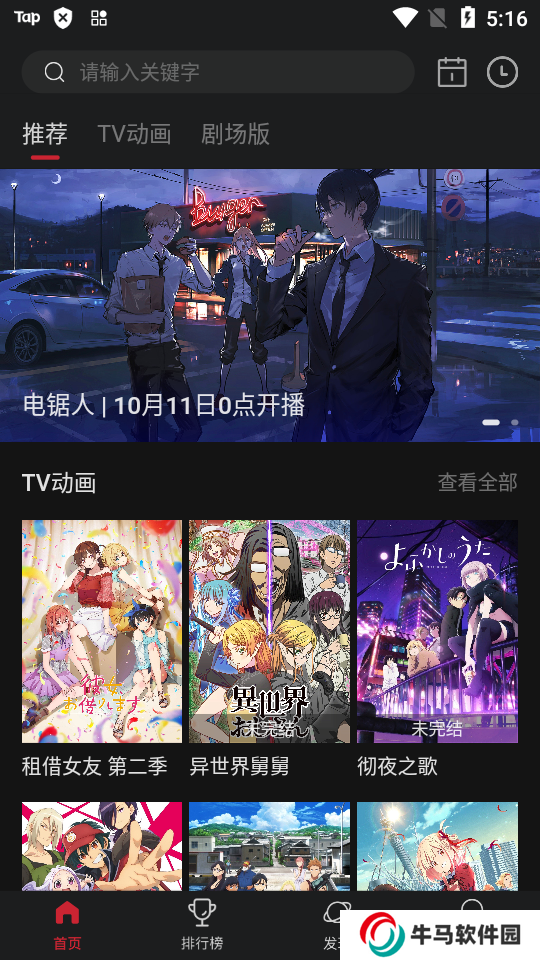 次元城動(dòng)漫app正版