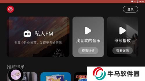 網(wǎng)易云音樂車機版