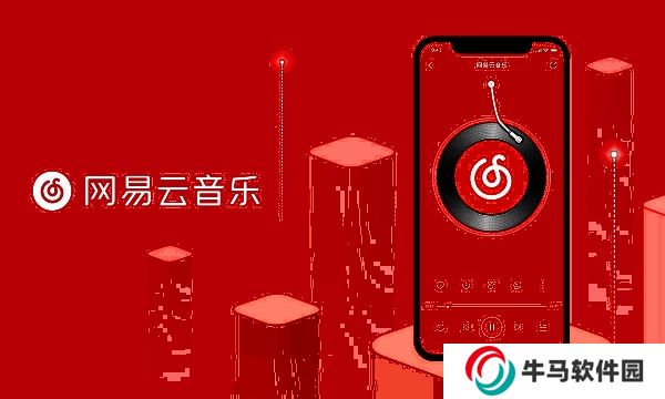網(wǎng)易云音樂極速版