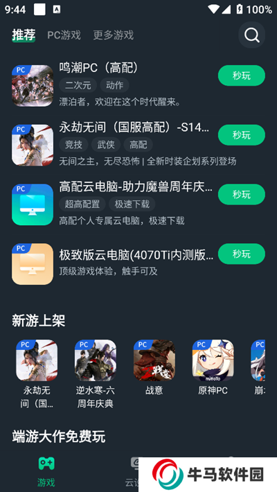 網(wǎng)易云電腦