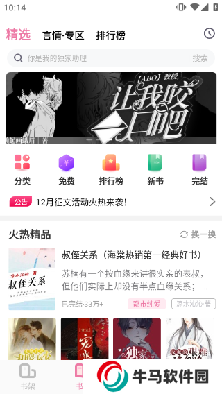 海棠小說app最新版