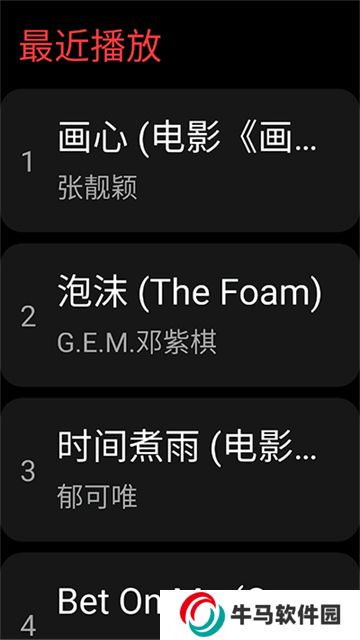 網(wǎng)易云音樂手表版