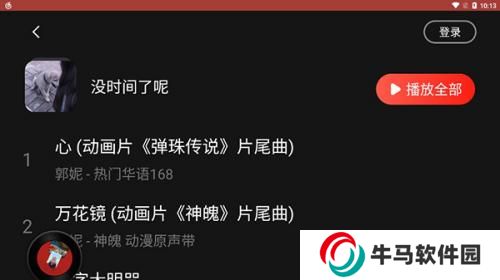 網(wǎng)易云音樂車機版