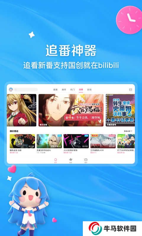 嗶哩嗶哩HD2023免費下載 嗶哩嗶哩截圖