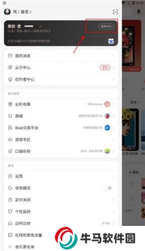 網(wǎng)易云音樂(lè)