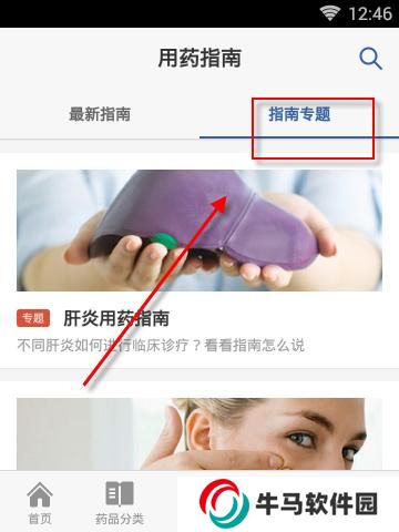 丁香園用藥助手