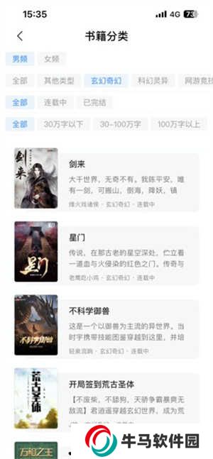 筆趣閣使用教程截圖