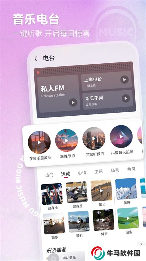 咪咕音樂(lè)安卓版