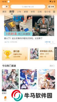 包子漫畫使用方法1