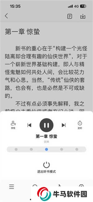 筆趣閣使用教程截圖2