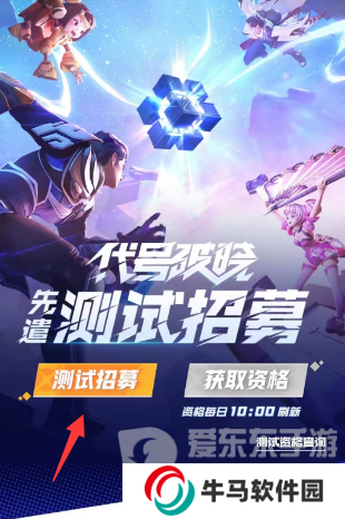 王者榮耀星之破曉內測資格怎么申請 星之破曉內測資格申請方法