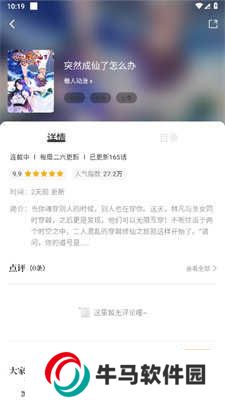 包子漫畫使用方法2