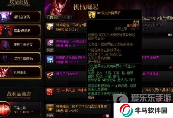 DNF快速獲取史詩靈魂 獲取史詩跨界石的方法