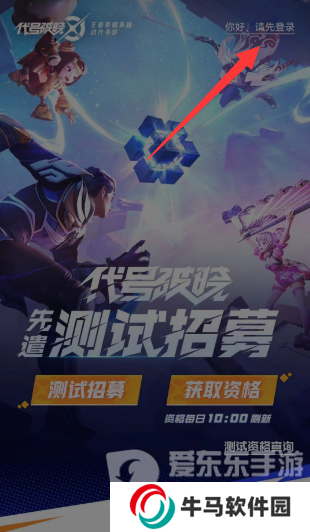 王者榮耀星之破曉內測資格怎么申請 星之破曉內測資格申請方法