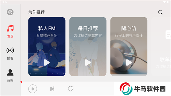 網(wǎng)易云音樂HD