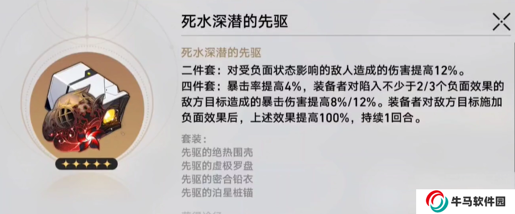 崩壞星穹鐵道黃泉遺器推薦 黃泉遺器搭配方法推薦