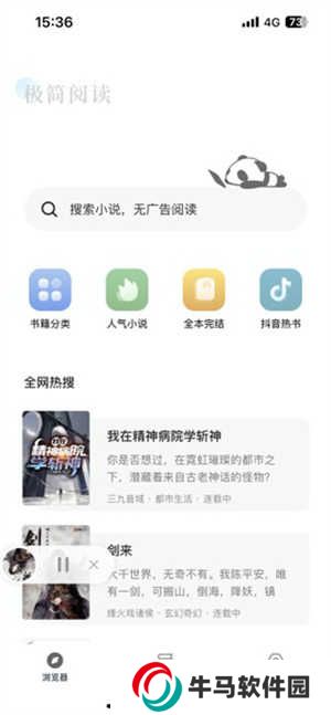 筆趣閣使用教程截圖3