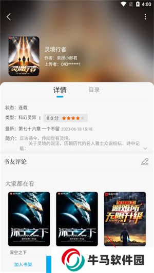 筆趣閣如何免費下載小說截圖2