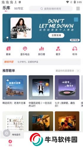 咪咕音樂(lè)安卓版