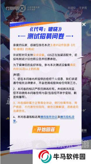 王者榮耀星之破曉內測資格怎么申請 星之破曉內測資格申請方法