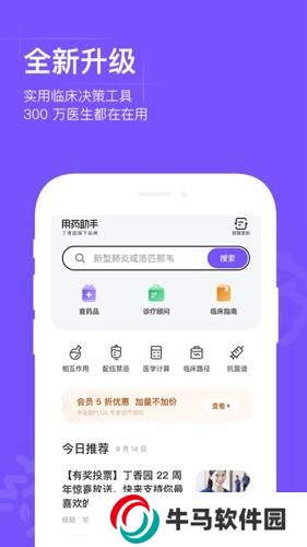 丁香園用藥助手
