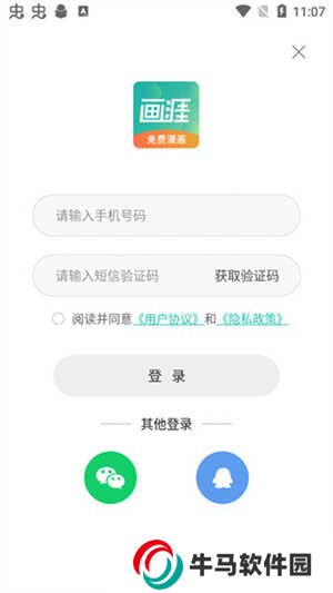 畫涯app未刪減版怎么使用截圖1