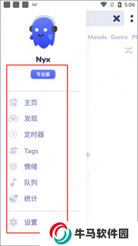 nyx音樂播放器