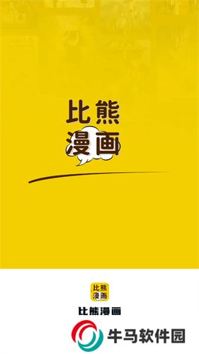 比熊漫畫舊版本