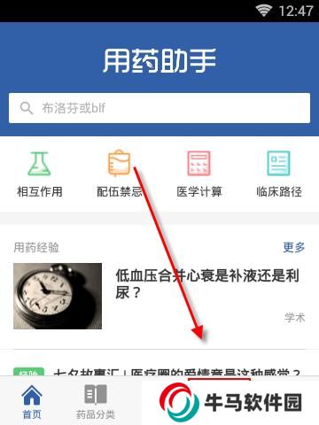 丁香園用藥助手