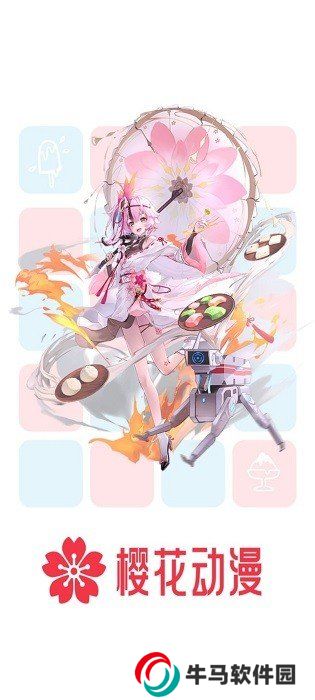 櫻花動漫下載正版