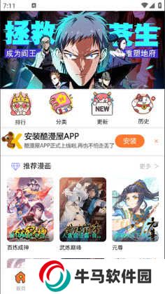 酷漫屋下拉式免費(fèi)漫畫下載2023最新版-酷漫屋免費(fèi)漫畫app官方正版下載安裝v1.6.1